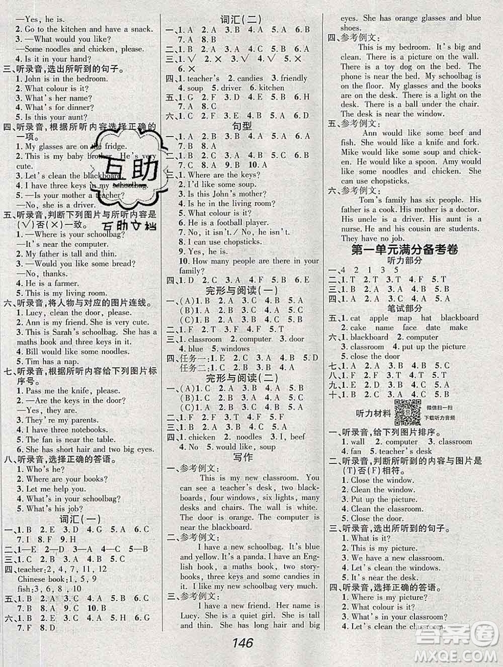 2019年人教版全優(yōu)課堂考點(diǎn)集訓(xùn)與滿分備考四年級英語上冊答案