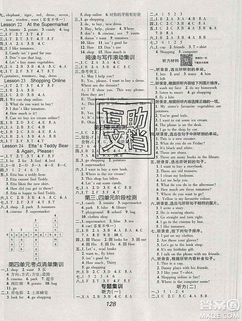 2019年冀教版全優(yōu)課堂考點(diǎn)集訓(xùn)與滿分備考四年級英語上冊答案