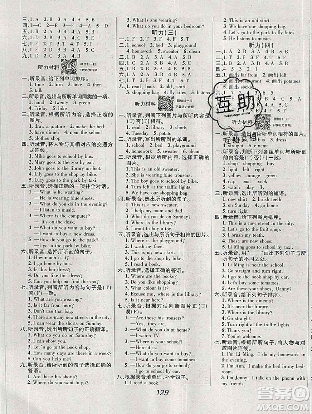 2019年冀教版全優(yōu)課堂考點(diǎn)集訓(xùn)與滿分備考四年級英語上冊答案