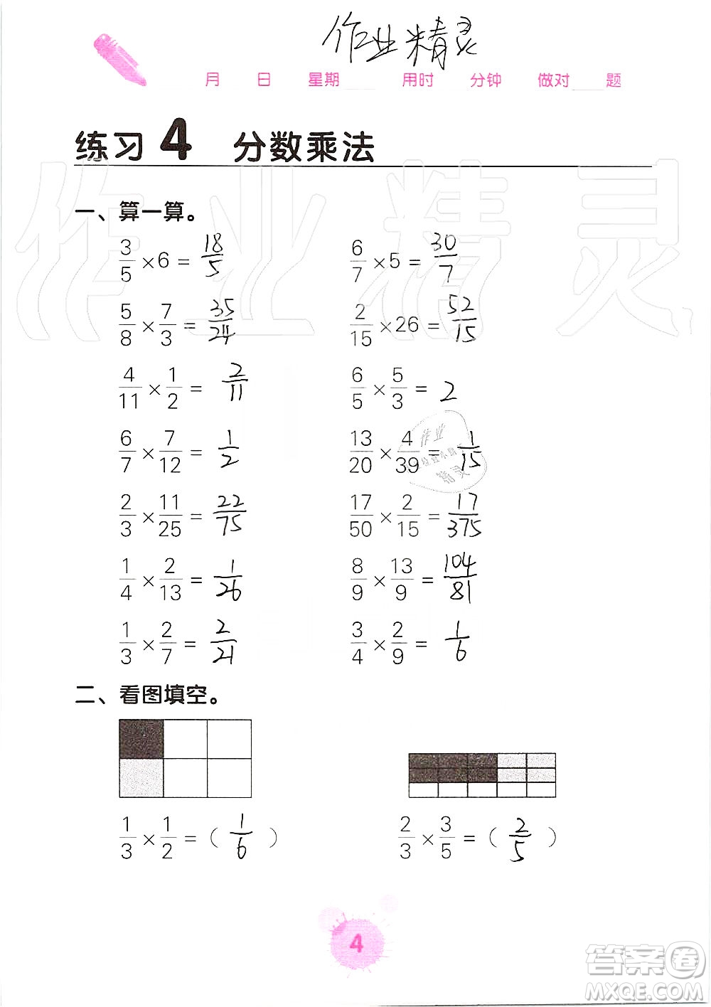 廣西科學(xué)技術(shù)出版社2019口算天天練口算題卡六年級(jí)上冊答案