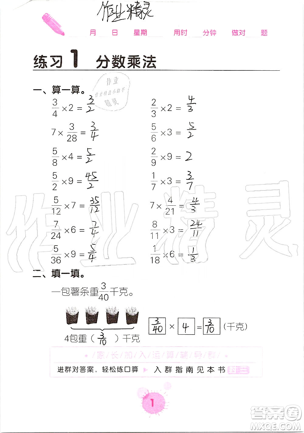 廣西科學(xué)技術(shù)出版社2019口算天天練口算題卡六年級(jí)上冊答案