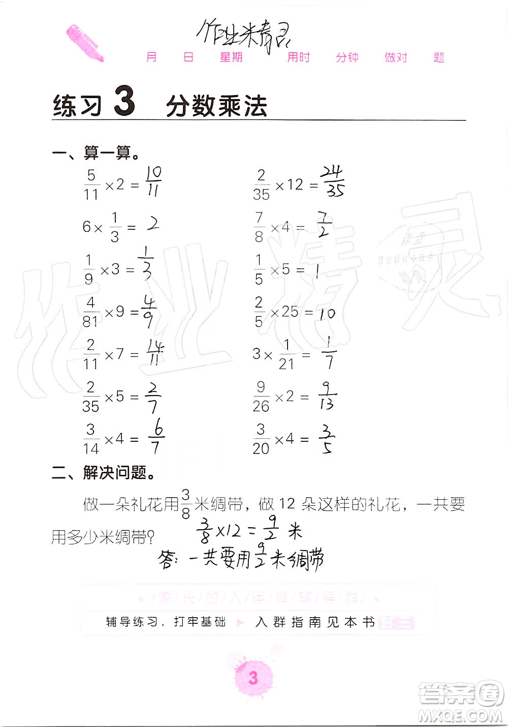 廣西科學(xué)技術(shù)出版社2019口算天天練口算題卡六年級(jí)上冊答案