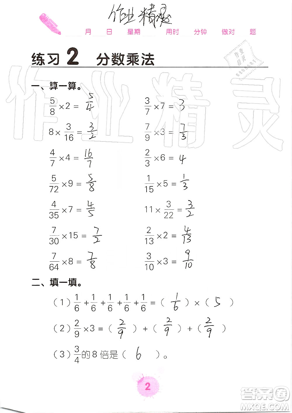 廣西科學(xué)技術(shù)出版社2019口算天天練口算題卡六年級(jí)上冊答案
