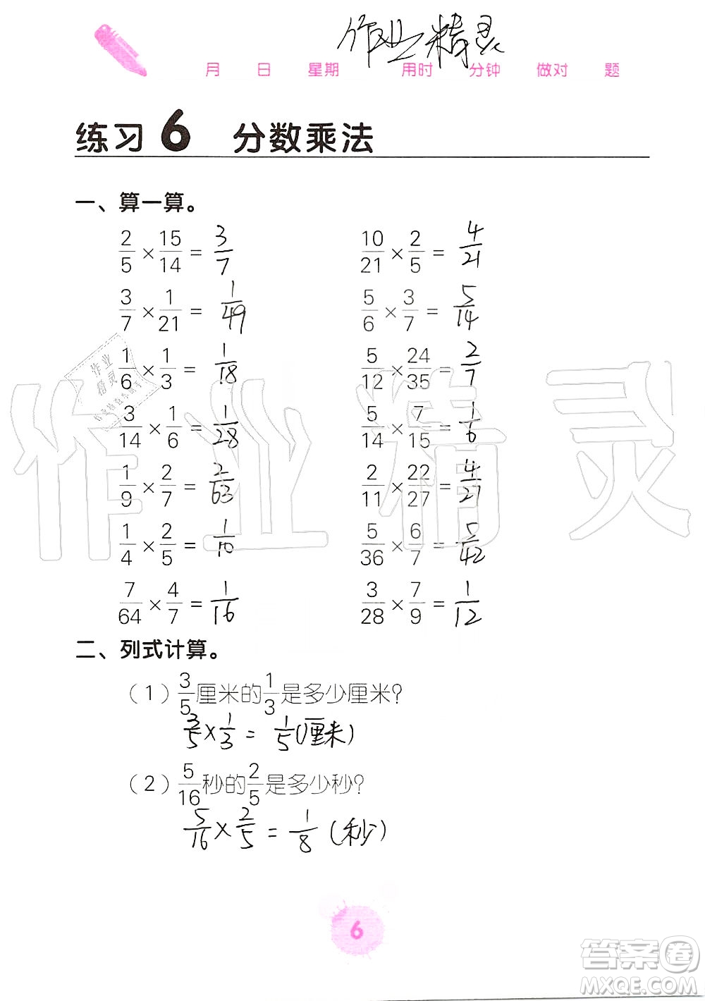 廣西科學(xué)技術(shù)出版社2019口算天天練口算題卡六年級(jí)上冊答案