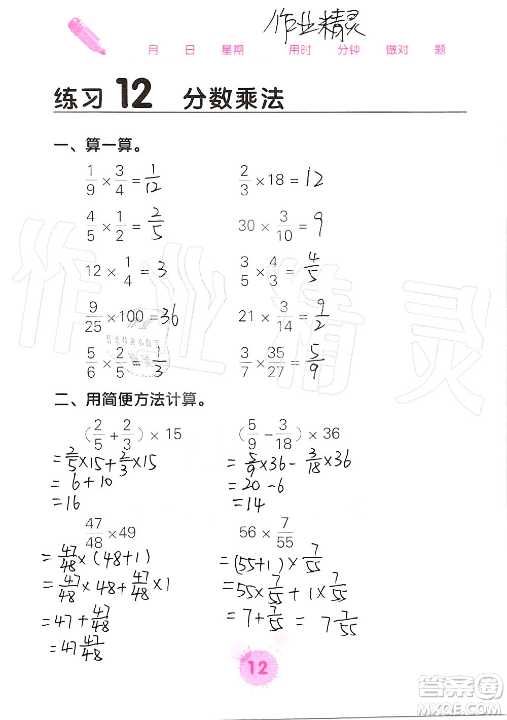 廣西科學(xué)技術(shù)出版社2019口算天天練口算題卡六年級(jí)上冊答案