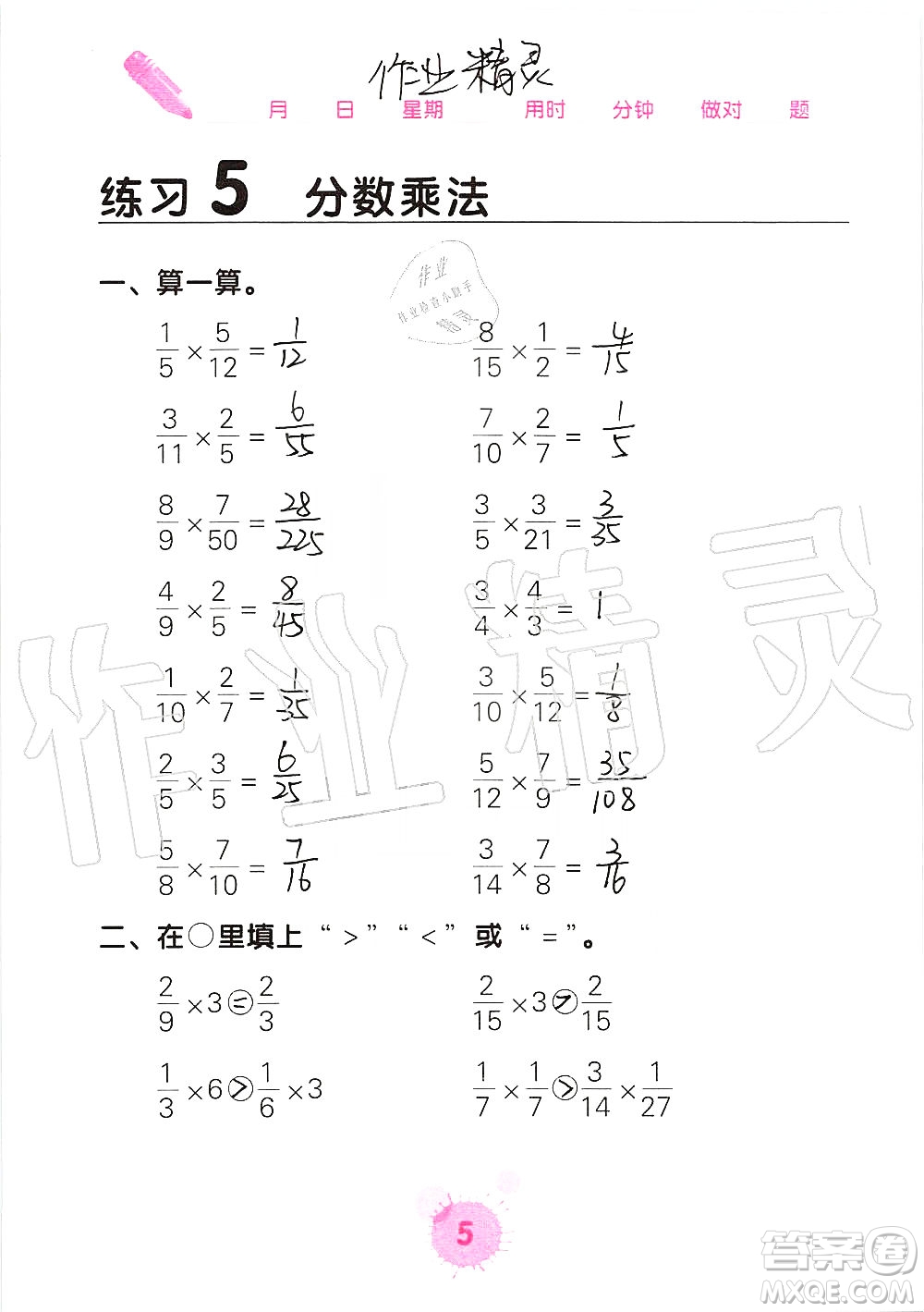 廣西科學(xué)技術(shù)出版社2019口算天天練口算題卡六年級(jí)上冊答案
