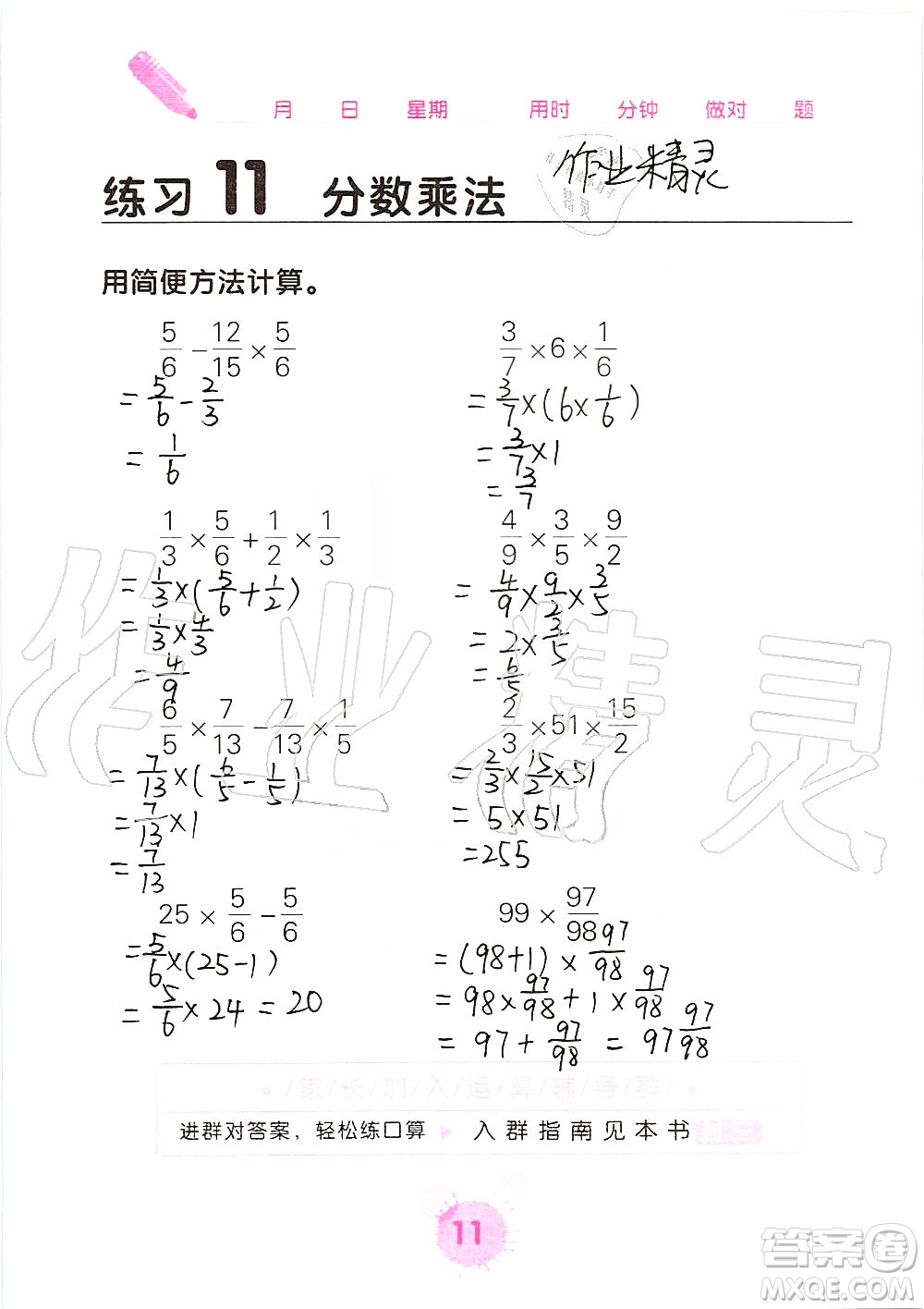 廣西科學(xué)技術(shù)出版社2019口算天天練口算題卡六年級(jí)上冊答案