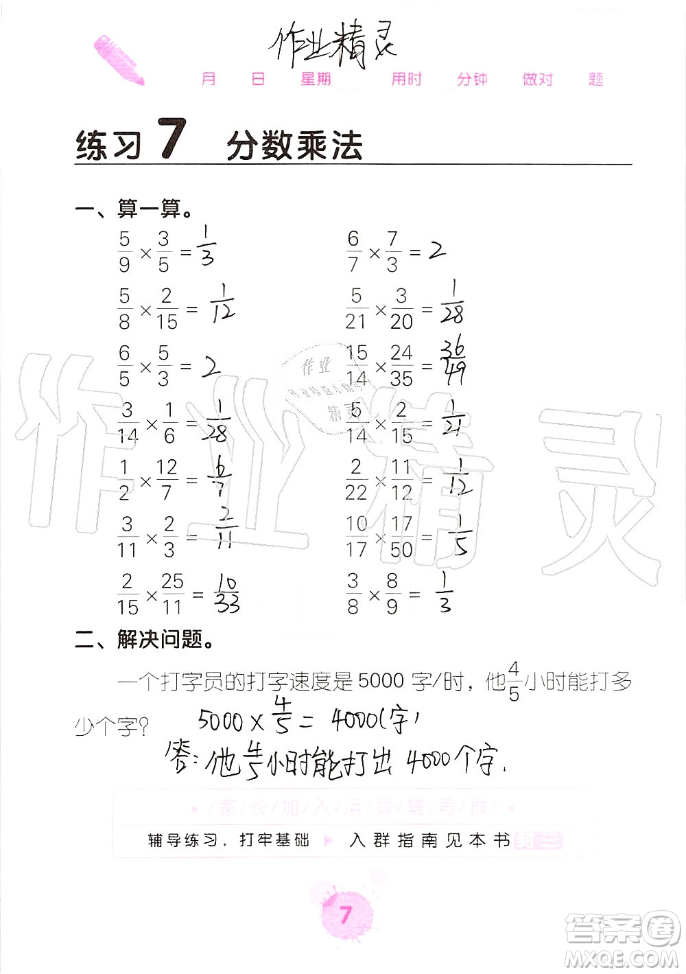 廣西科學(xué)技術(shù)出版社2019口算天天練口算題卡六年級(jí)上冊答案