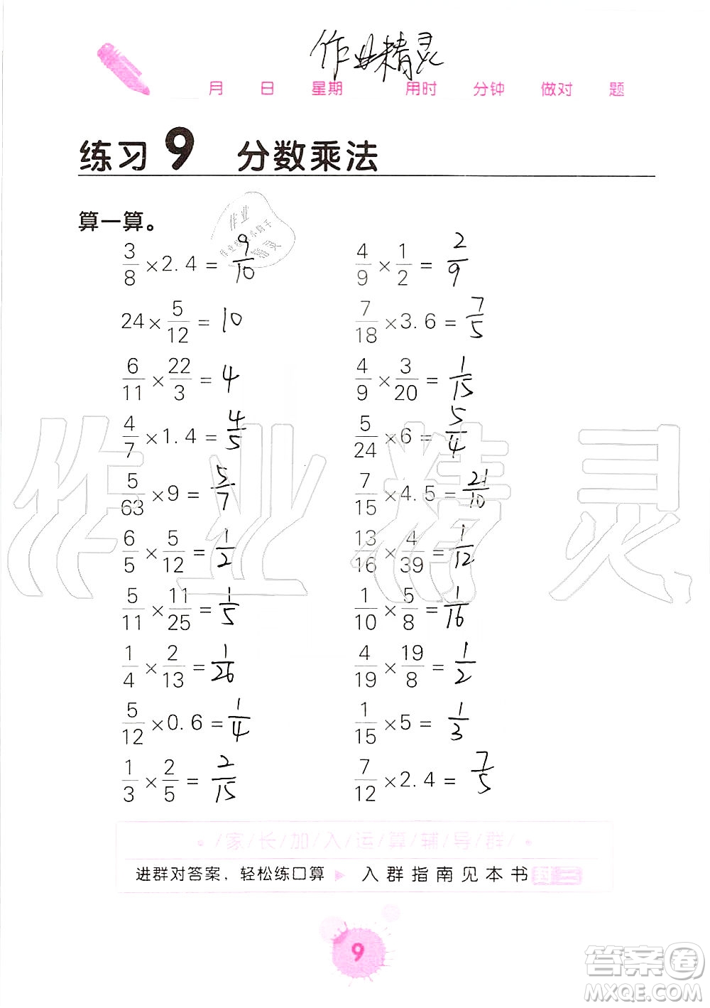 廣西科學(xué)技術(shù)出版社2019口算天天練口算題卡六年級(jí)上冊答案