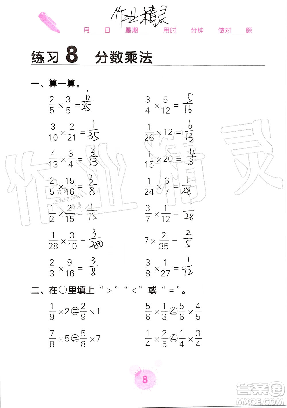 廣西科學(xué)技術(shù)出版社2019口算天天練口算題卡六年級(jí)上冊答案