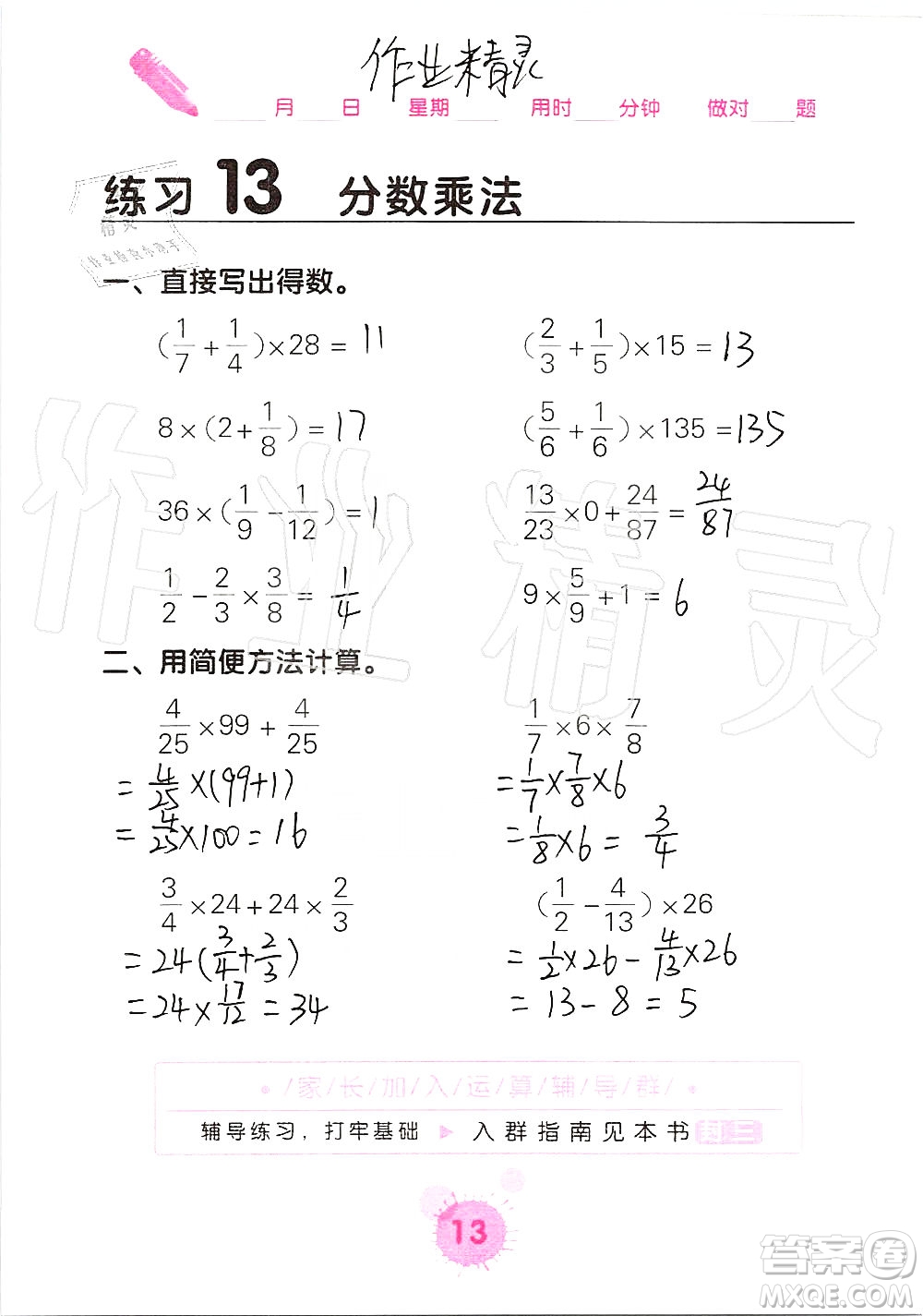 廣西科學(xué)技術(shù)出版社2019口算天天練口算題卡六年級(jí)上冊答案