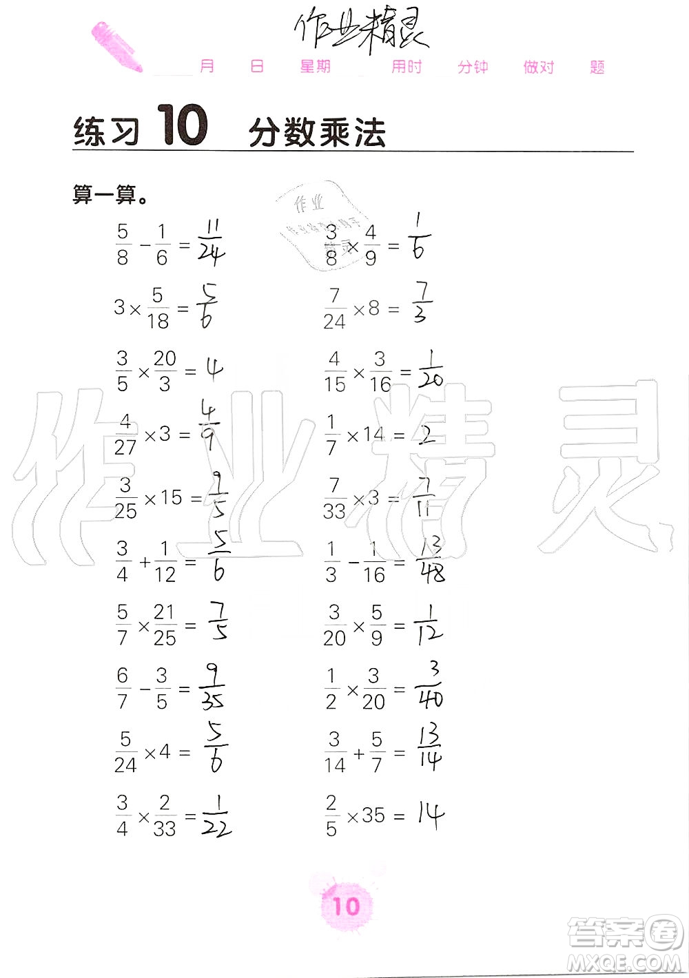 廣西科學(xué)技術(shù)出版社2019口算天天練口算題卡六年級(jí)上冊答案
