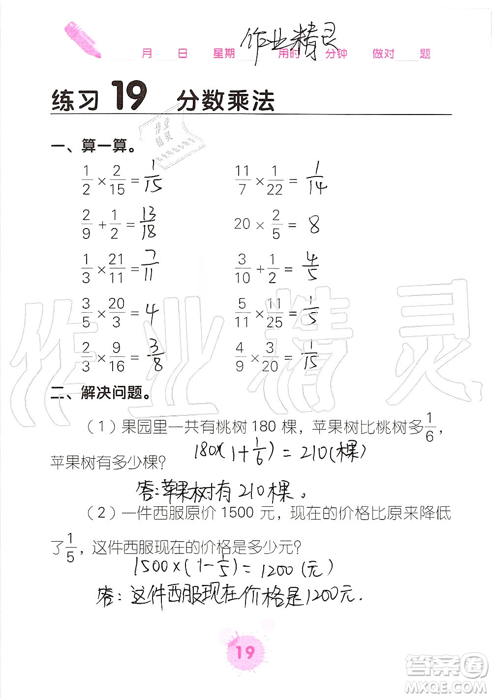 廣西科學(xué)技術(shù)出版社2019口算天天練口算題卡六年級(jí)上冊答案