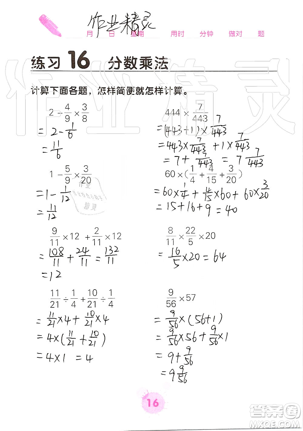 廣西科學(xué)技術(shù)出版社2019口算天天練口算題卡六年級(jí)上冊答案