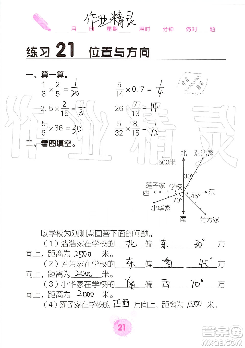 廣西科學(xué)技術(shù)出版社2019口算天天練口算題卡六年級(jí)上冊答案