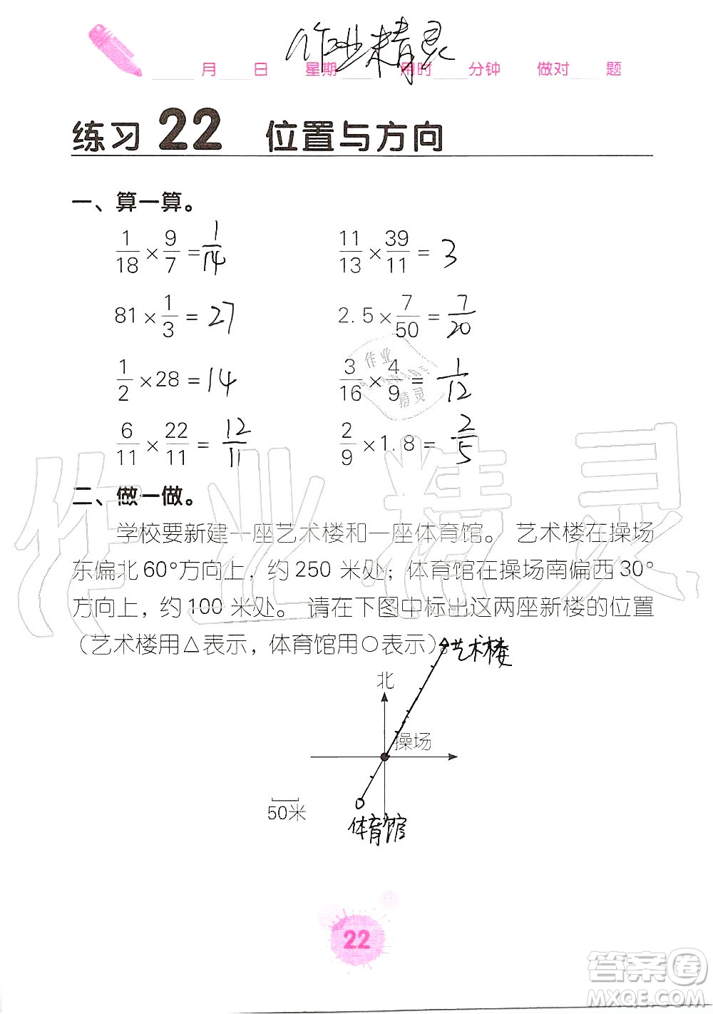廣西科學(xué)技術(shù)出版社2019口算天天練口算題卡六年級(jí)上冊答案