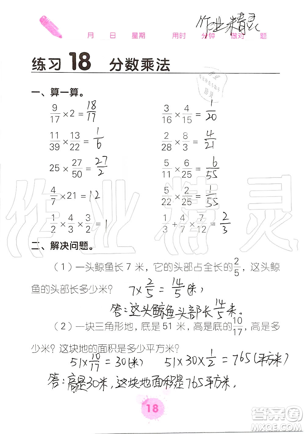 廣西科學(xué)技術(shù)出版社2019口算天天練口算題卡六年級(jí)上冊答案