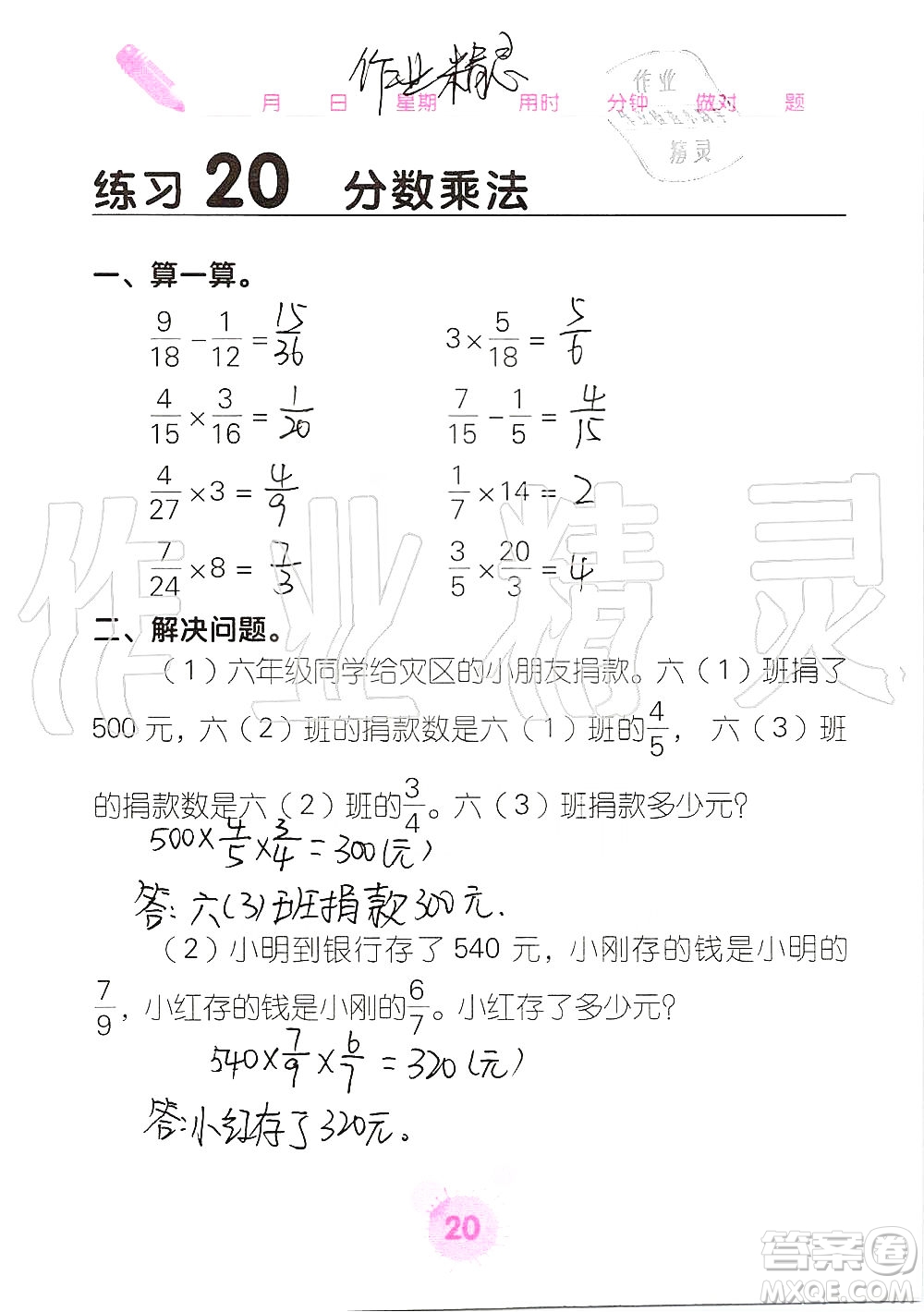 廣西科學(xué)技術(shù)出版社2019口算天天練口算題卡六年級(jí)上冊答案