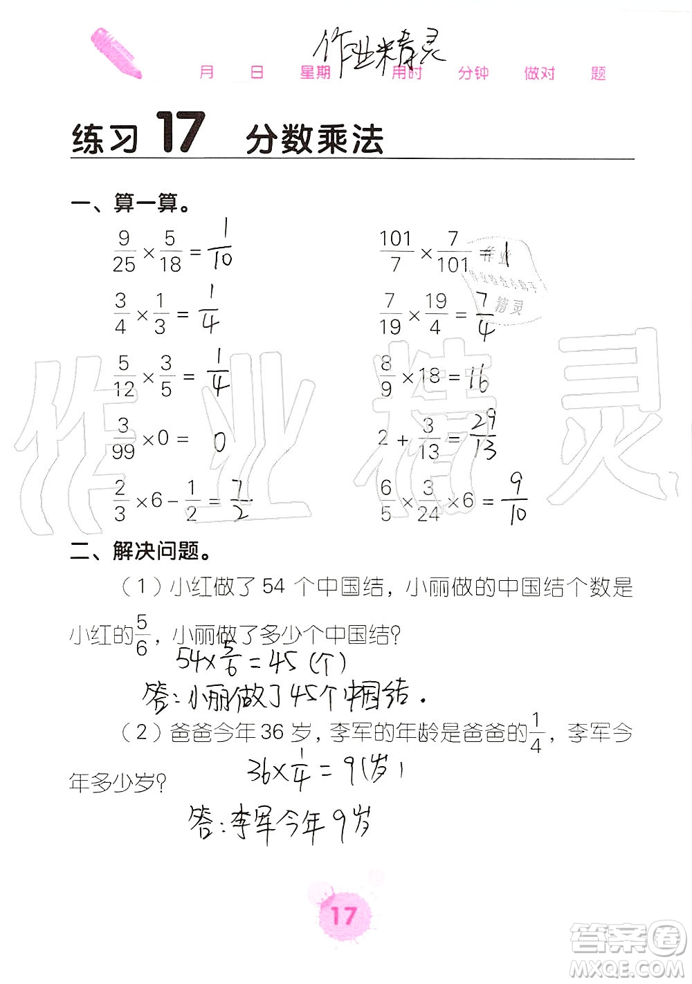 廣西科學(xué)技術(shù)出版社2019口算天天練口算題卡六年級(jí)上冊答案