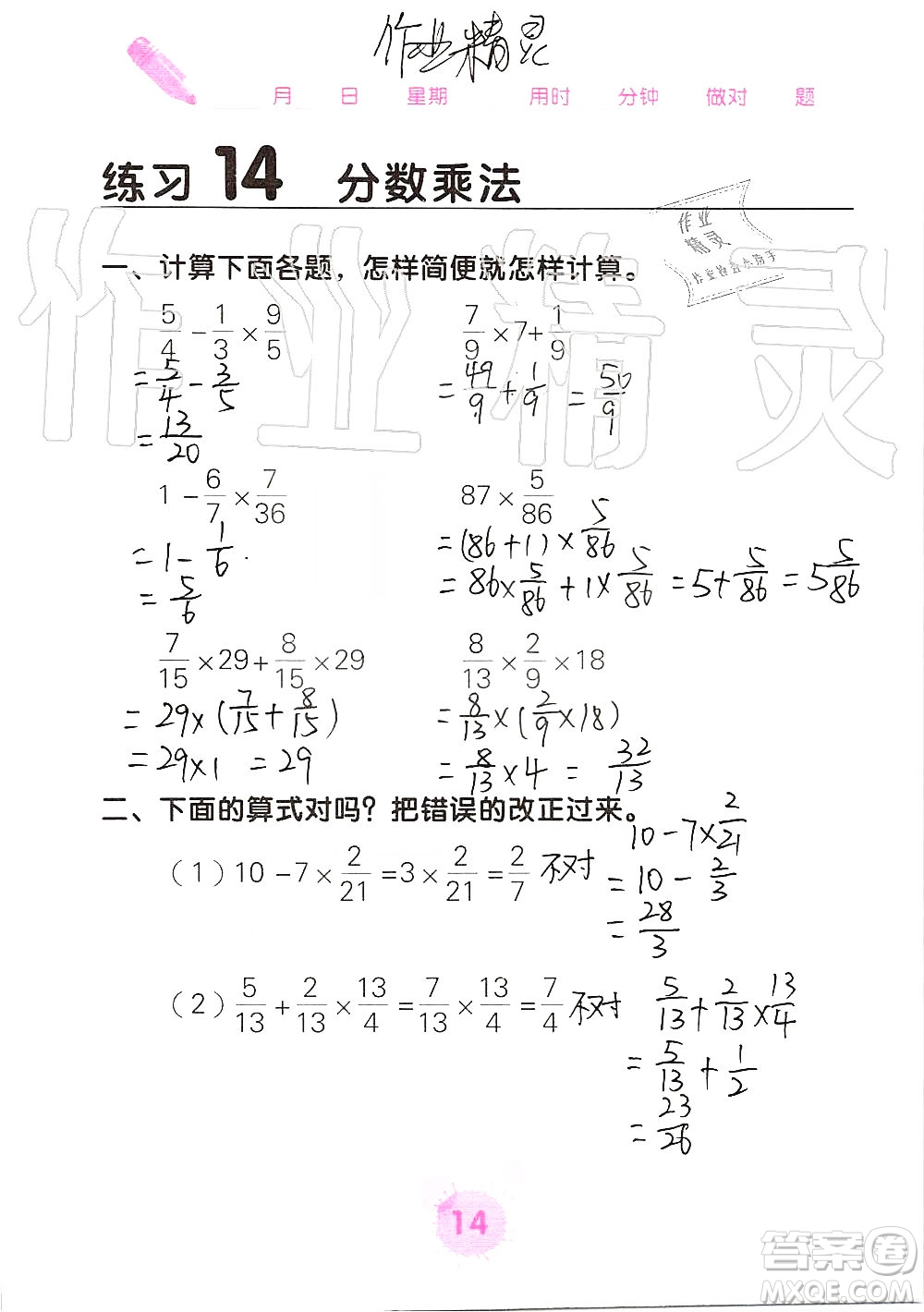 廣西科學(xué)技術(shù)出版社2019口算天天練口算題卡六年級(jí)上冊答案