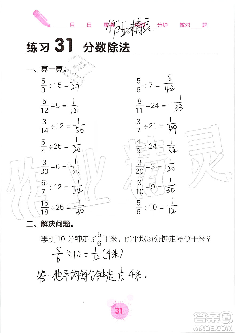 廣西科學(xué)技術(shù)出版社2019口算天天練口算題卡六年級(jí)上冊答案