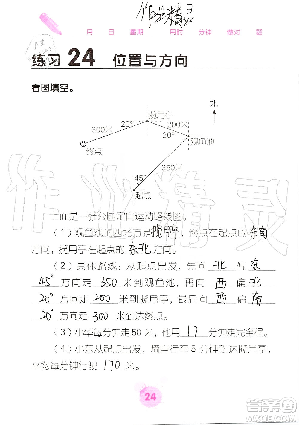 廣西科學(xué)技術(shù)出版社2019口算天天練口算題卡六年級(jí)上冊答案