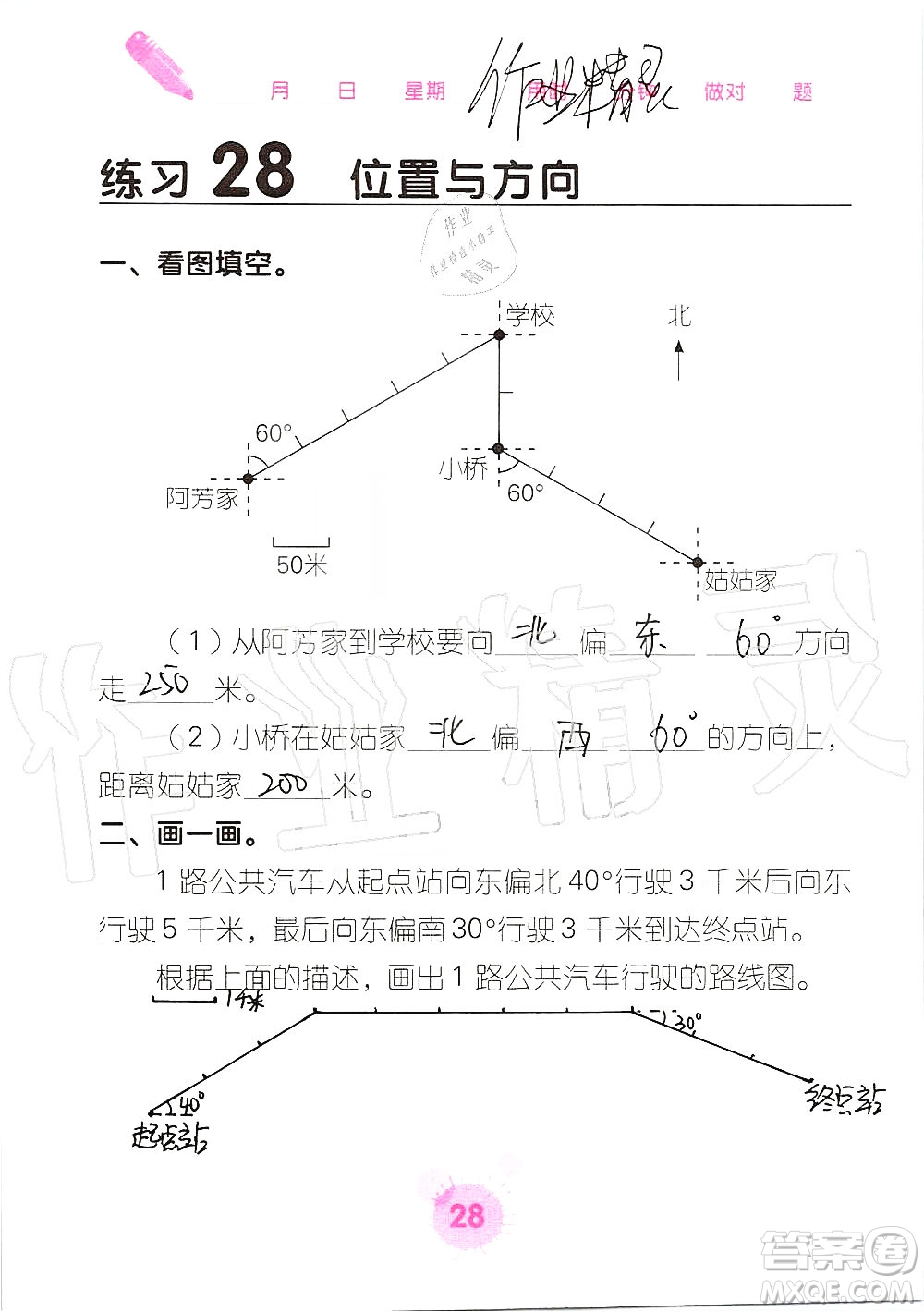 廣西科學(xué)技術(shù)出版社2019口算天天練口算題卡六年級(jí)上冊答案