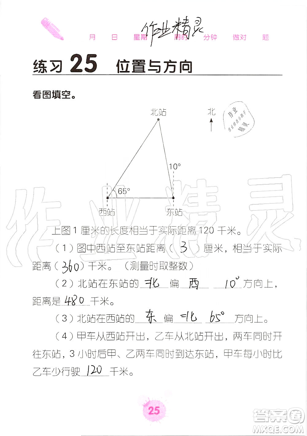 廣西科學(xué)技術(shù)出版社2019口算天天練口算題卡六年級(jí)上冊答案