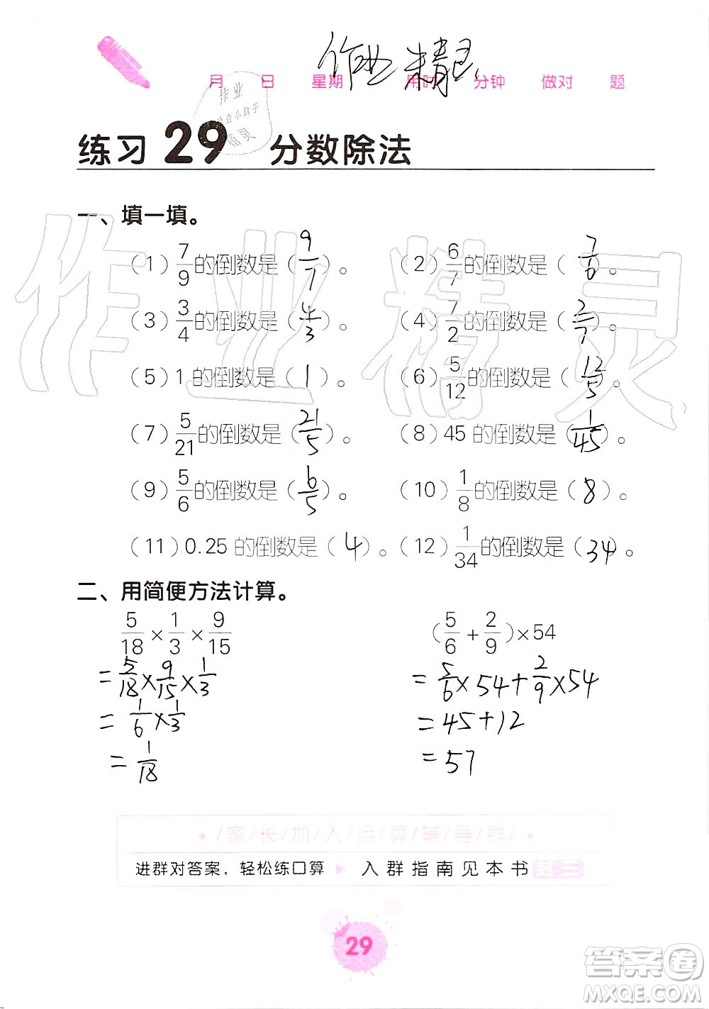 廣西科學(xué)技術(shù)出版社2019口算天天練口算題卡六年級(jí)上冊答案