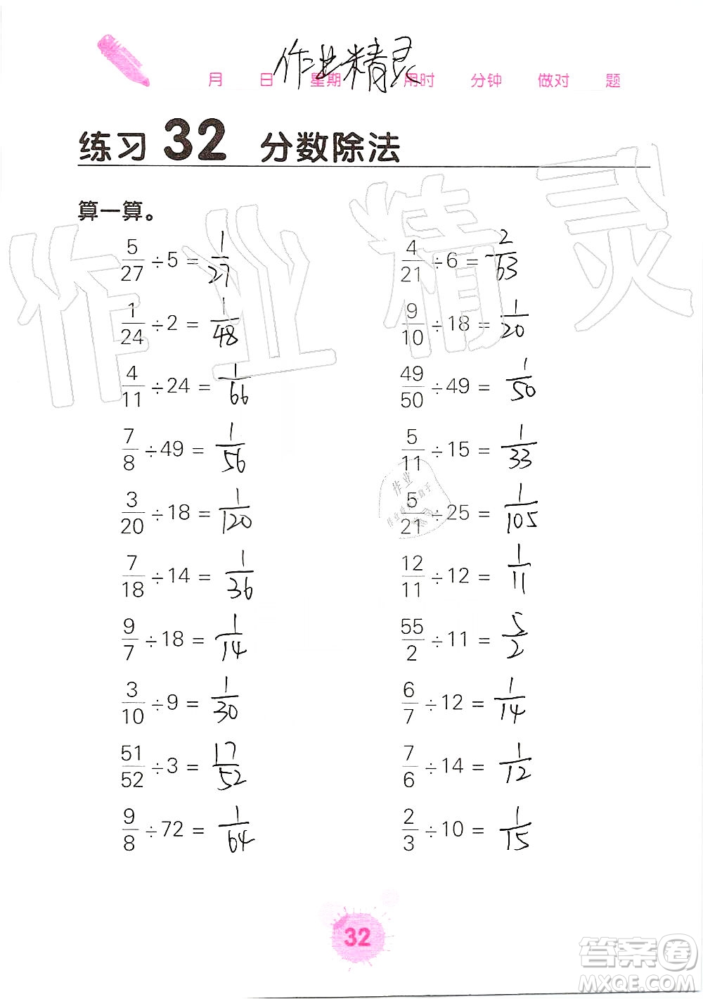 廣西科學(xué)技術(shù)出版社2019口算天天練口算題卡六年級(jí)上冊答案
