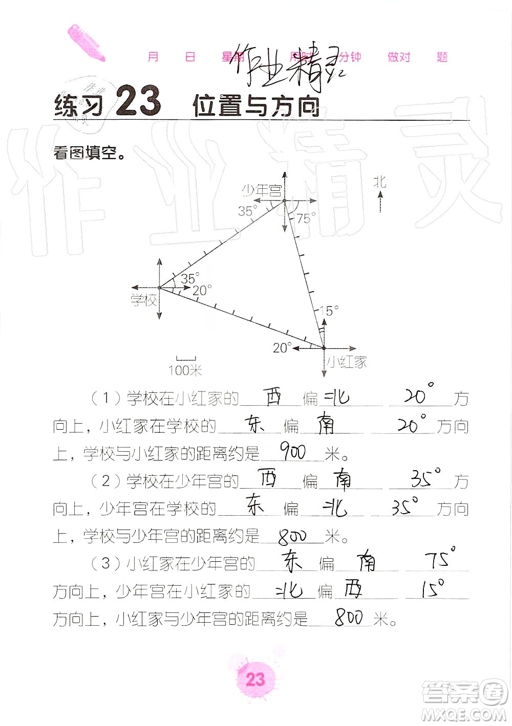 廣西科學(xué)技術(shù)出版社2019口算天天練口算題卡六年級(jí)上冊答案