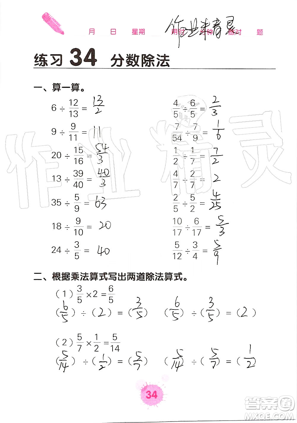 廣西科學(xué)技術(shù)出版社2019口算天天練口算題卡六年級(jí)上冊答案