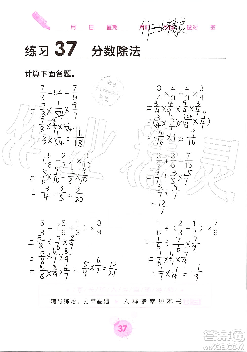 廣西科學(xué)技術(shù)出版社2019口算天天練口算題卡六年級(jí)上冊答案