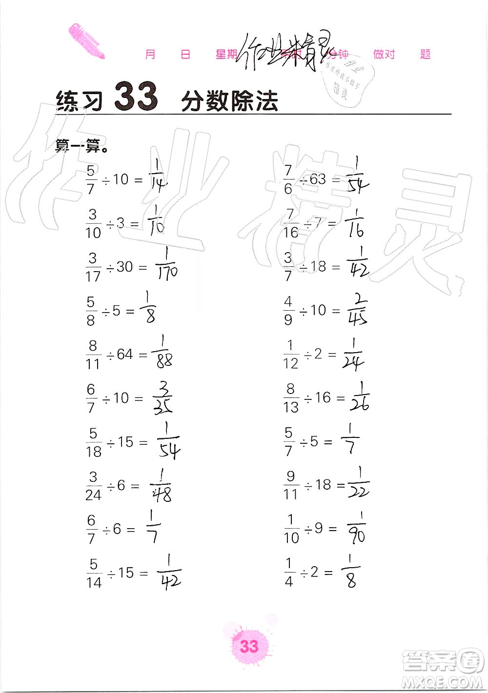 廣西科學(xué)技術(shù)出版社2019口算天天練口算題卡六年級(jí)上冊答案