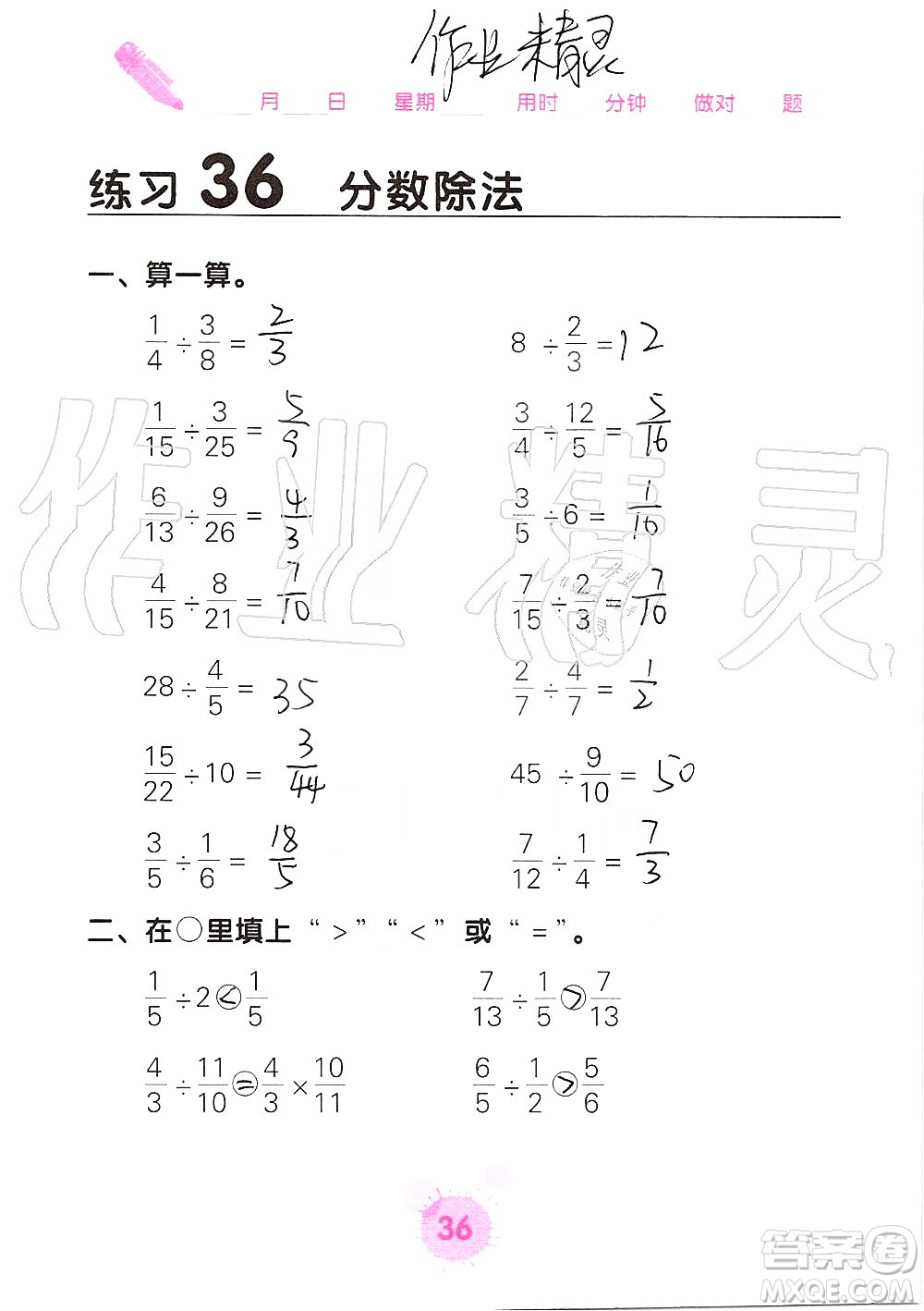 廣西科學(xué)技術(shù)出版社2019口算天天練口算題卡六年級(jí)上冊答案