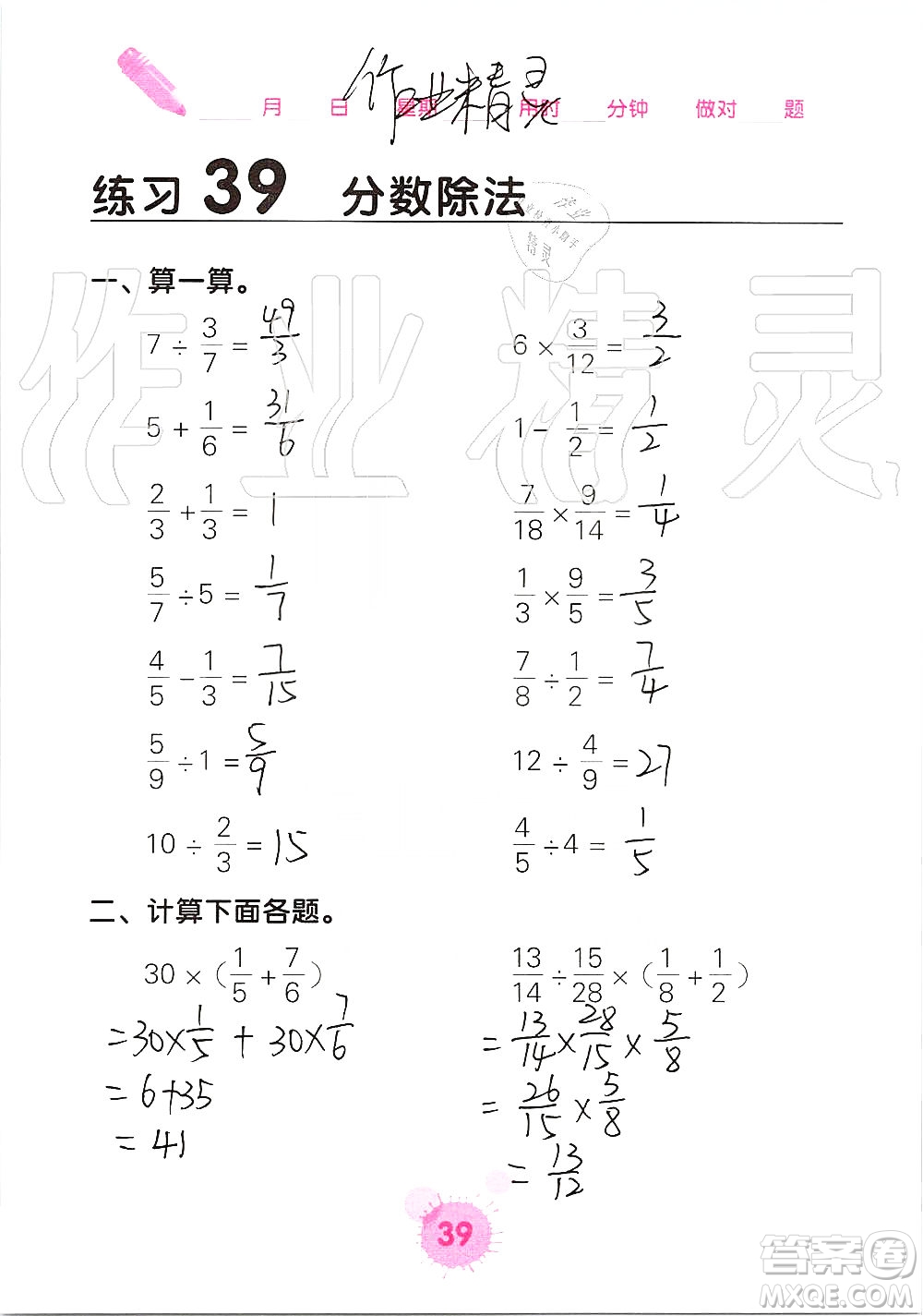 廣西科學(xué)技術(shù)出版社2019口算天天練口算題卡六年級(jí)上冊答案