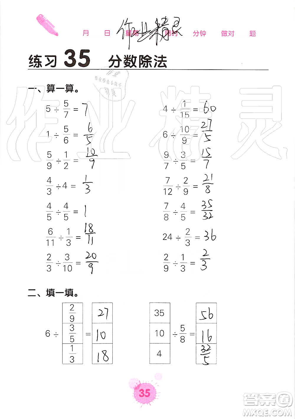 廣西科學(xué)技術(shù)出版社2019口算天天練口算題卡六年級(jí)上冊答案
