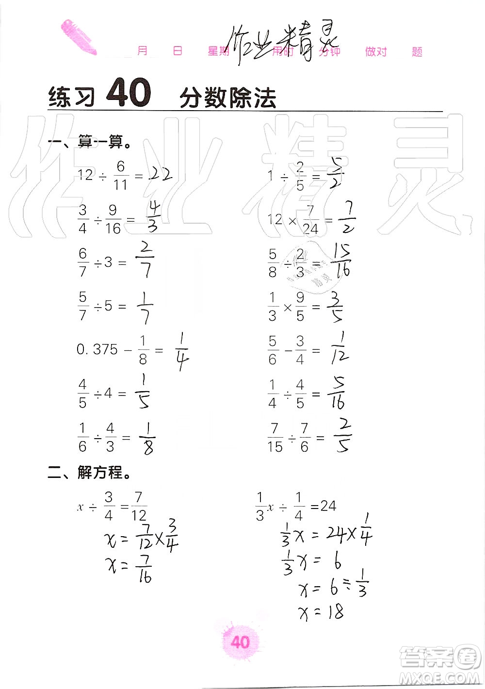 廣西科學(xué)技術(shù)出版社2019口算天天練口算題卡六年級(jí)上冊答案