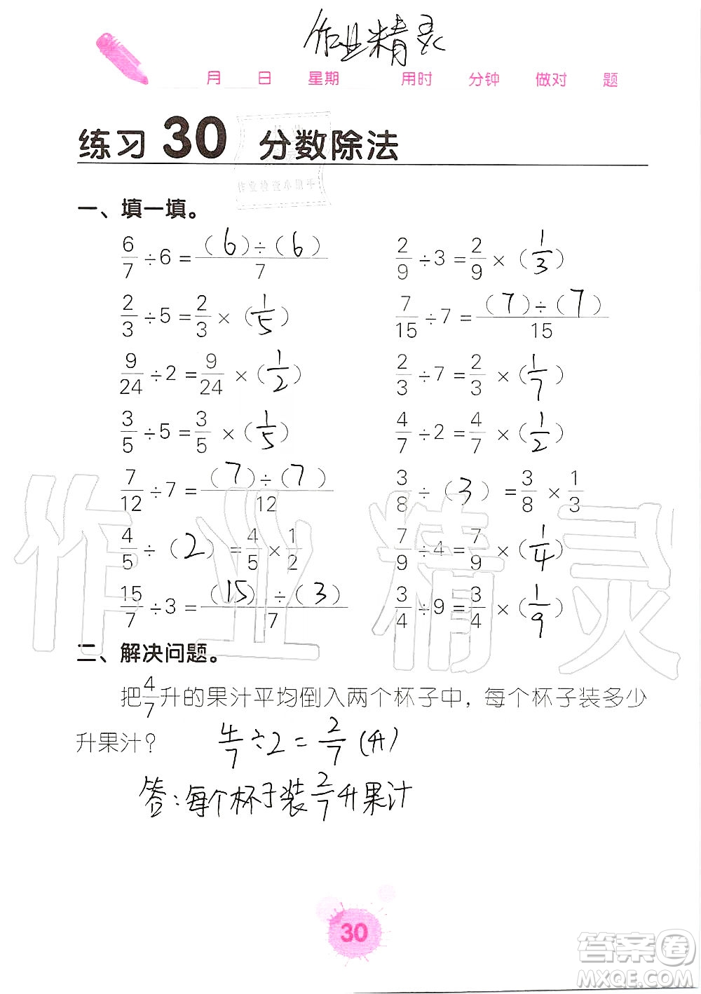 廣西科學(xué)技術(shù)出版社2019口算天天練口算題卡六年級(jí)上冊答案