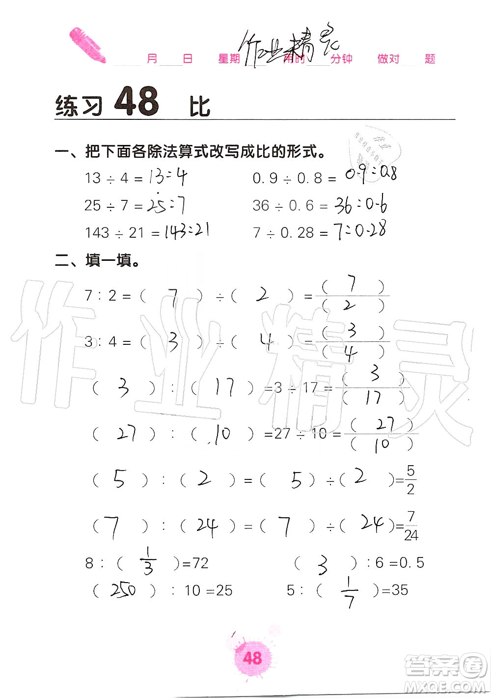 廣西科學(xué)技術(shù)出版社2019口算天天練口算題卡六年級(jí)上冊答案