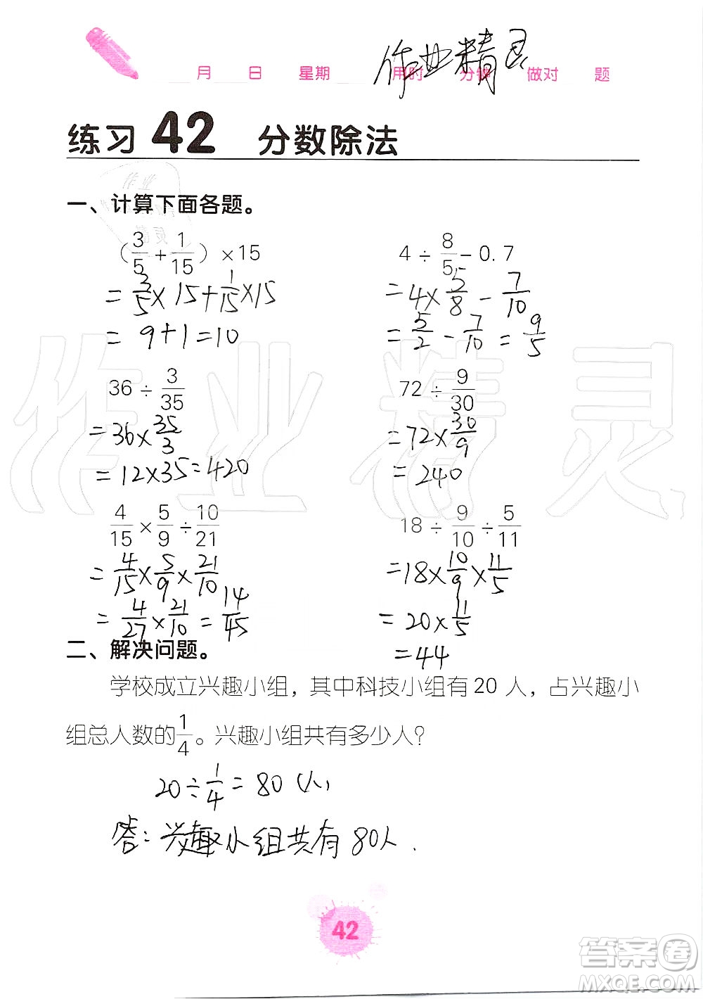 廣西科學(xué)技術(shù)出版社2019口算天天練口算題卡六年級(jí)上冊答案