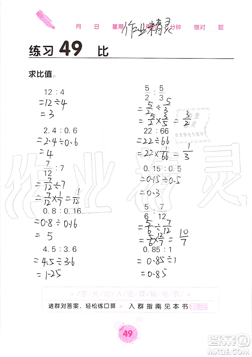 廣西科學(xué)技術(shù)出版社2019口算天天練口算題卡六年級(jí)上冊答案