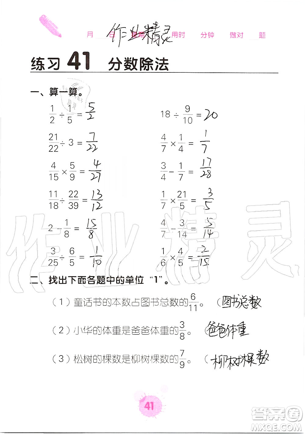 廣西科學(xué)技術(shù)出版社2019口算天天練口算題卡六年級(jí)上冊答案