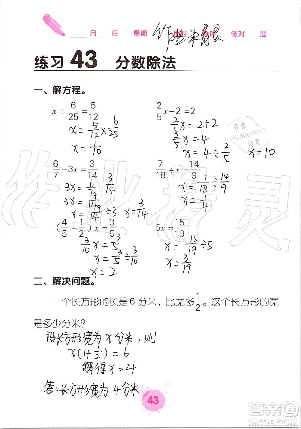 廣西科學(xué)技術(shù)出版社2019口算天天練口算題卡六年級(jí)上冊答案