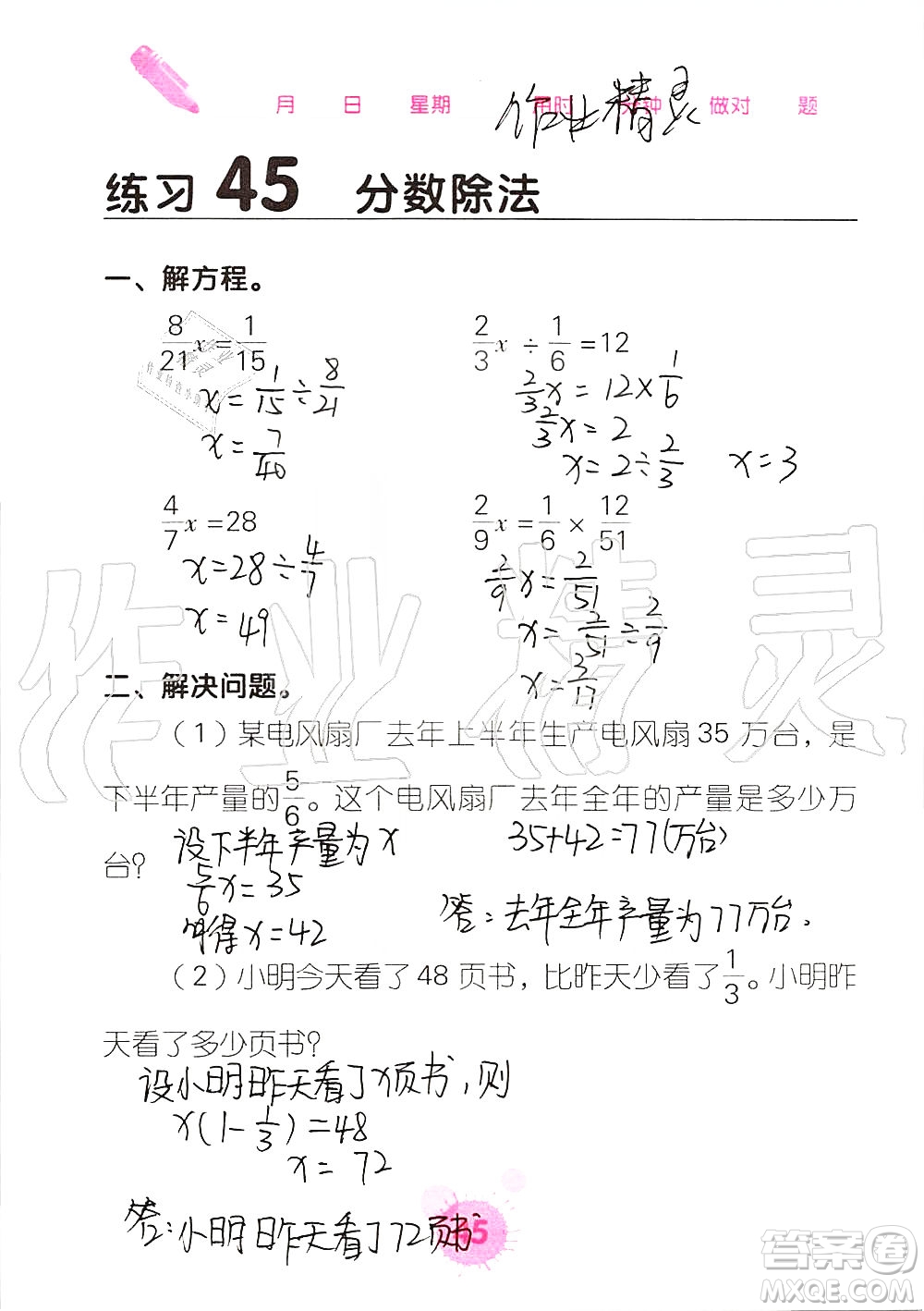 廣西科學(xué)技術(shù)出版社2019口算天天練口算題卡六年級(jí)上冊答案