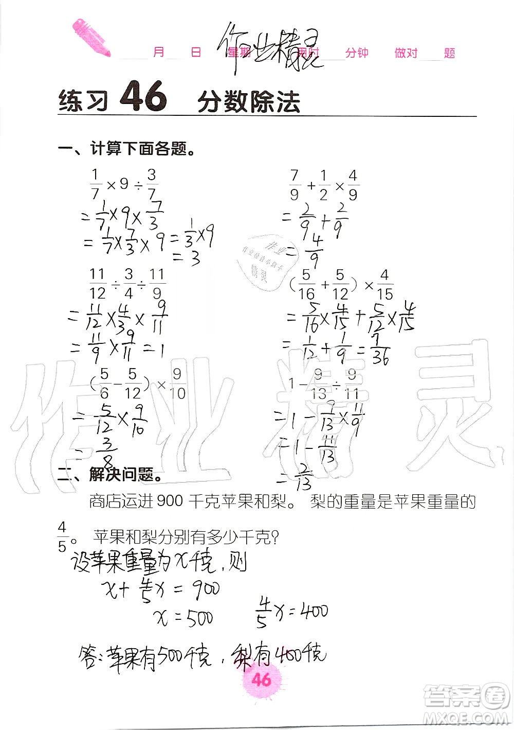 廣西科學(xué)技術(shù)出版社2019口算天天練口算題卡六年級(jí)上冊答案