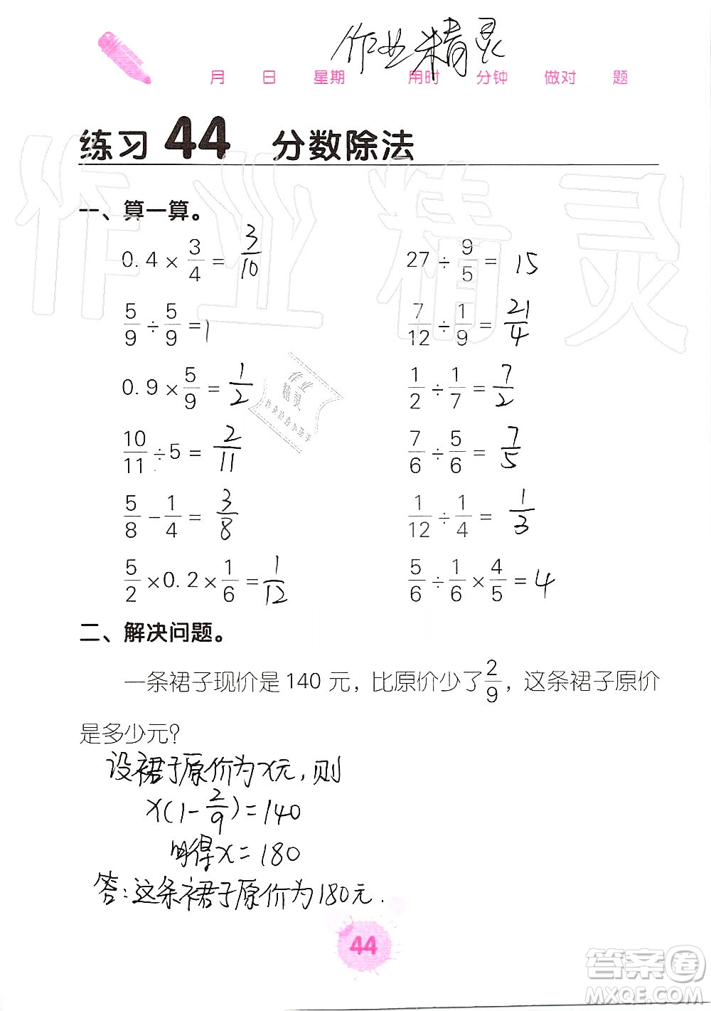 廣西科學(xué)技術(shù)出版社2019口算天天練口算題卡六年級(jí)上冊答案