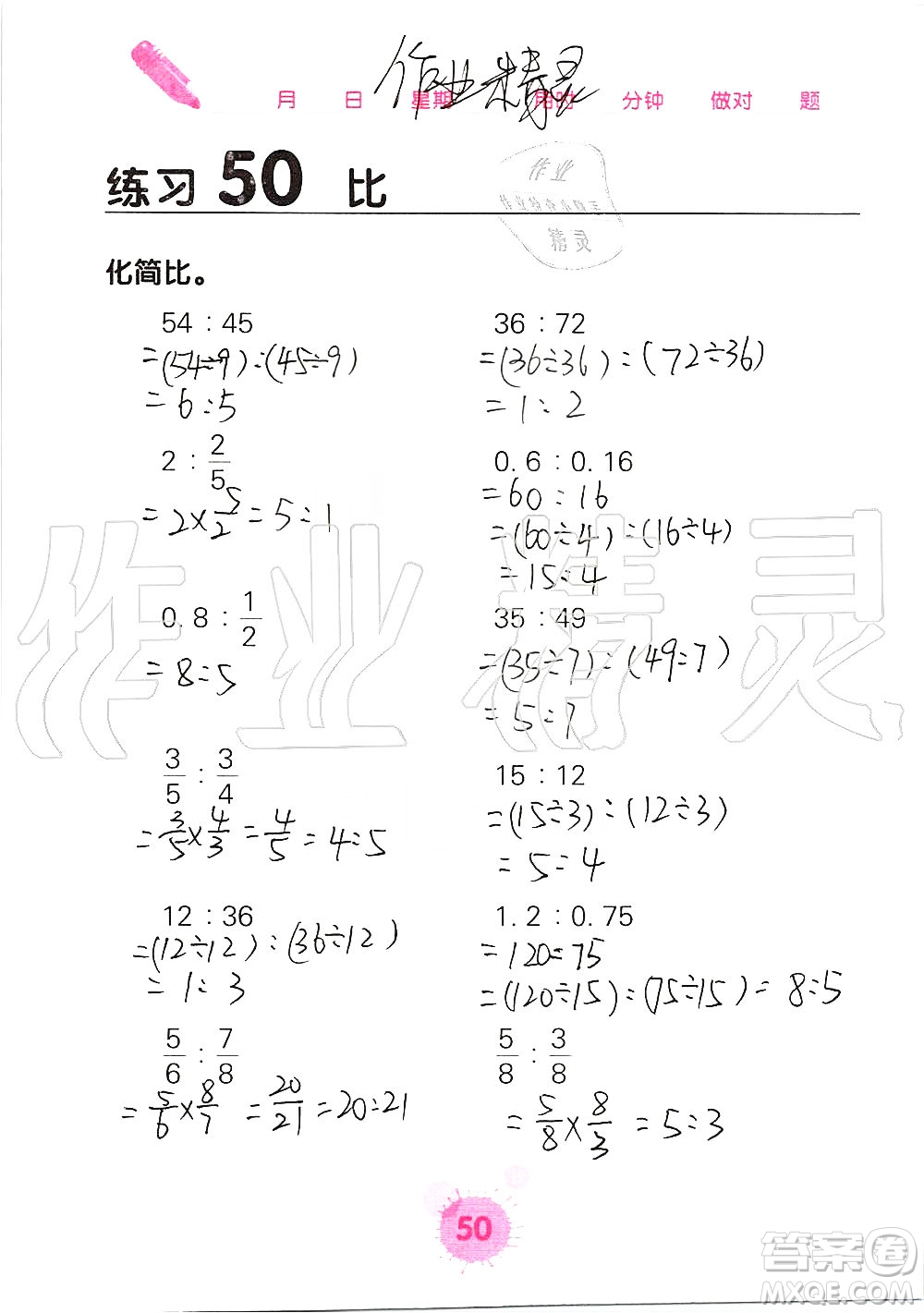 廣西科學(xué)技術(shù)出版社2019口算天天練口算題卡六年級(jí)上冊答案
