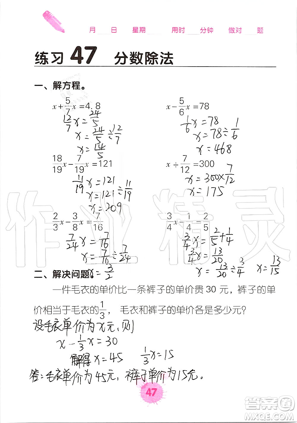 廣西科學(xué)技術(shù)出版社2019口算天天練口算題卡六年級(jí)上冊答案