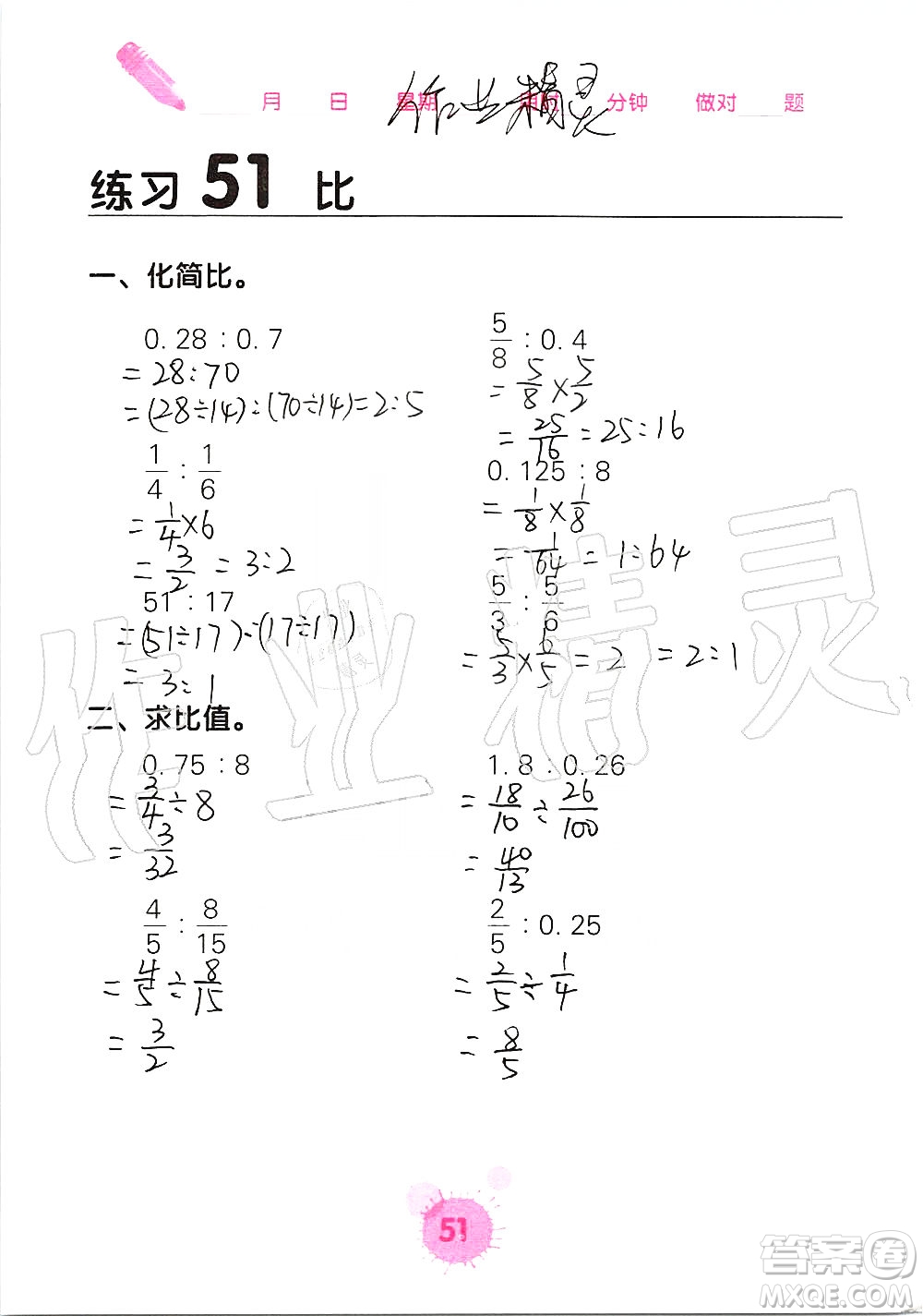 廣西科學(xué)技術(shù)出版社2019口算天天練口算題卡六年級(jí)上冊答案